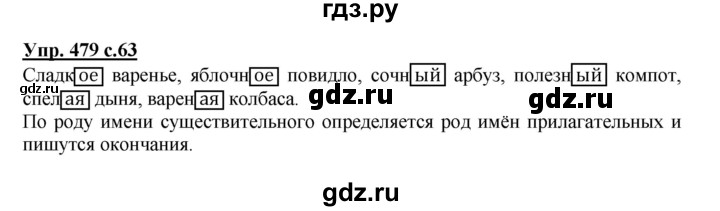 ГДЗ по русскому языку 3 класс  Соловейчик   упражнение - 479, Решебник №1 2015