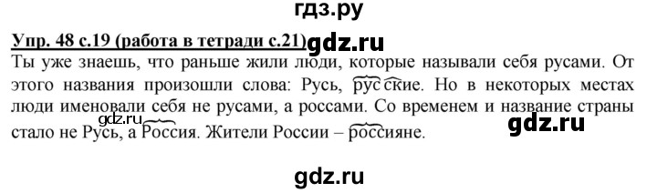 ГДЗ по русскому языку 3 класс  Соловейчик   упражнение - 48, Решебник №1 2015