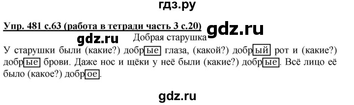 ГДЗ по русскому языку 3 класс  Соловейчик   упражнение - 481, Решебник №1 2015