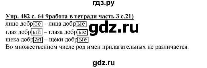 ГДЗ по русскому языку 3 класс  Соловейчик   упражнение - 482, Решебник №1 2015