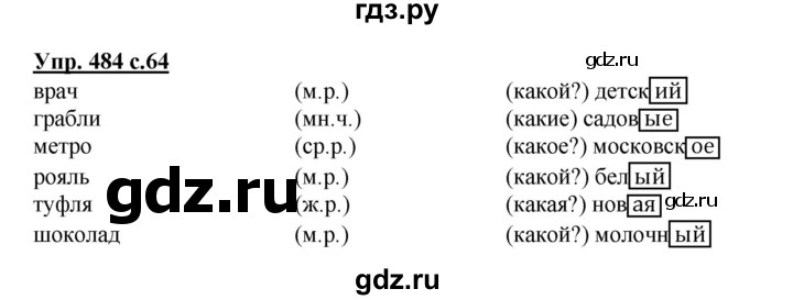 ГДЗ по русскому языку 3 класс  Соловейчик   упражнение - 484, Решебник №1 2015