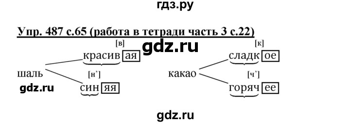 ГДЗ по русскому языку 3 класс  Соловейчик   упражнение - 487, Решебник №1 2015