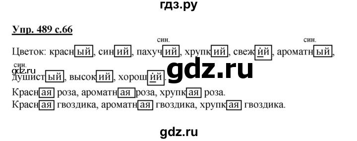 ГДЗ по русскому языку 3 класс  Соловейчик   упражнение - 489, Решебник №1 2015