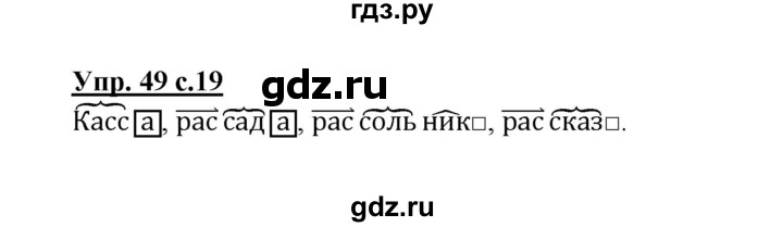 ГДЗ по русскому языку 3 класс  Соловейчик   упражнение - 49, Решебник №1 2015