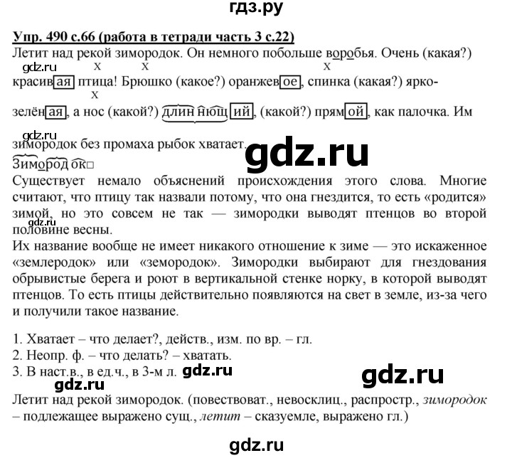 ГДЗ по русскому языку 3 класс  Соловейчик   упражнение - 490, Решебник №1 2015