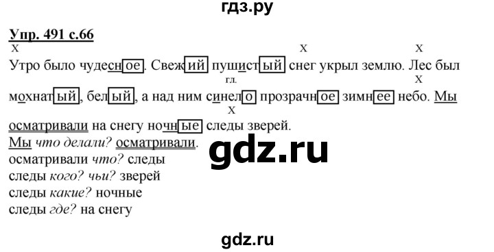 ГДЗ по русскому языку 3 класс  Соловейчик   упражнение - 491, Решебник №1 2015