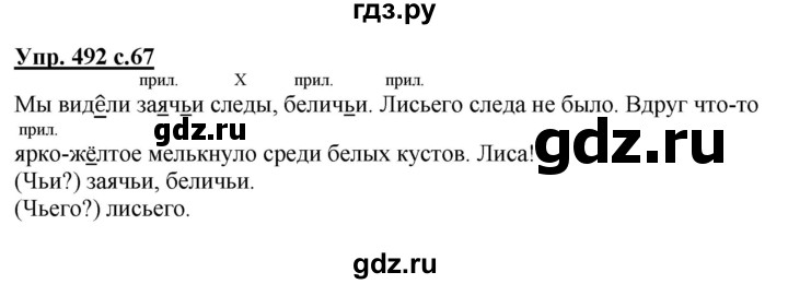 ГДЗ по русскому языку 3 класс  Соловейчик   упражнение - 492, Решебник №1 2015