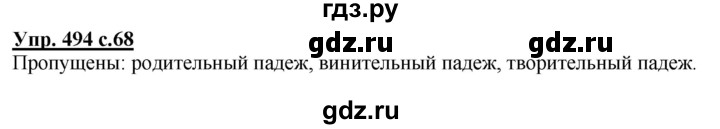 ГДЗ по русскому языку 3 класс  Соловейчик   упражнение - 494, Решебник №1 2015