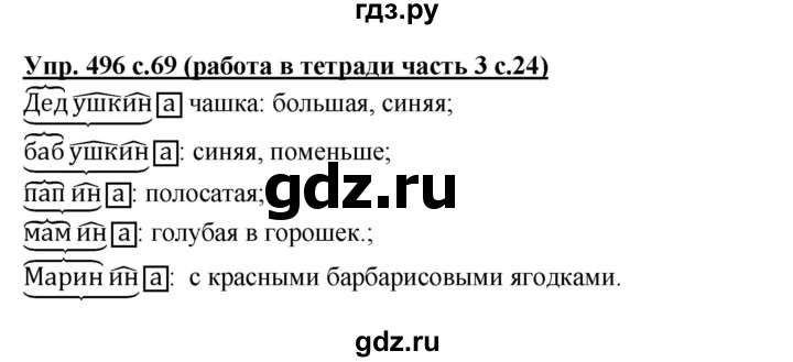 ГДЗ по русскому языку 3 класс  Соловейчик   упражнение - 496, Решебник №1 2015