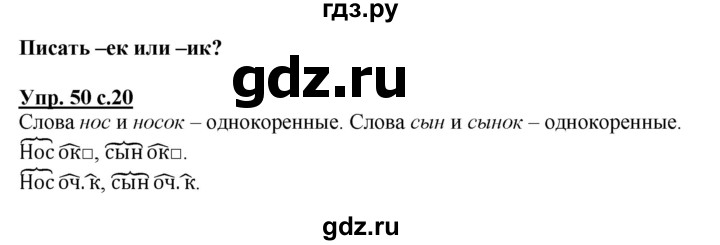 ГДЗ по русскому языку 3 класс  Соловейчик   упражнение - 50, Решебник №1 2015