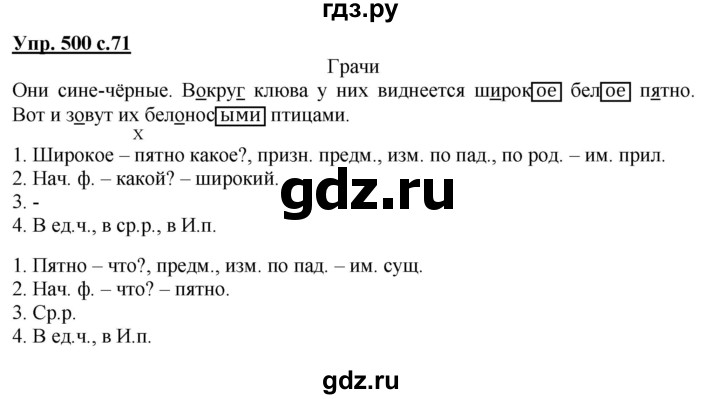 ГДЗ по русскому языку 3 класс  Соловейчик   упражнение - 500, Решебник №1 2015