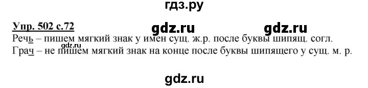 ГДЗ по русскому языку 3 класс  Соловейчик   упражнение - 502, Решебник №1 2015
