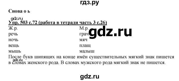 ГДЗ по русскому языку 3 класс  Соловейчик   упражнение - 503, Решебник №1 2015