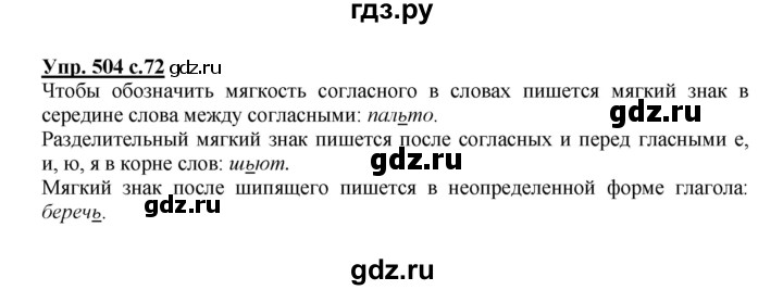 ГДЗ по русскому языку 3 класс  Соловейчик   упражнение - 504, Решебник №1 2015
