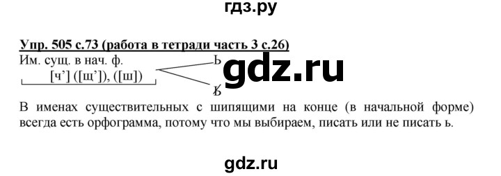 ГДЗ по русскому языку 3 класс  Соловейчик   упражнение - 505, Решебник №1 2015