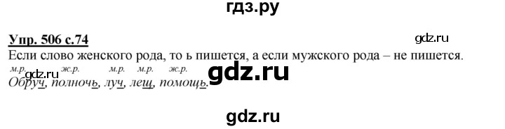 ГДЗ по русскому языку 3 класс  Соловейчик   упражнение - 506, Решебник №1 2015