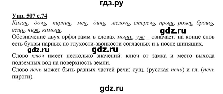 ГДЗ по русскому языку 3 класс  Соловейчик   упражнение - 507, Решебник №1 2015