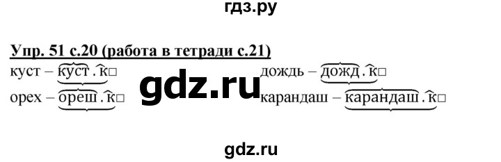 ГДЗ по русскому языку 3 класс  Соловейчик   упражнение - 51, Решебник №1 2015