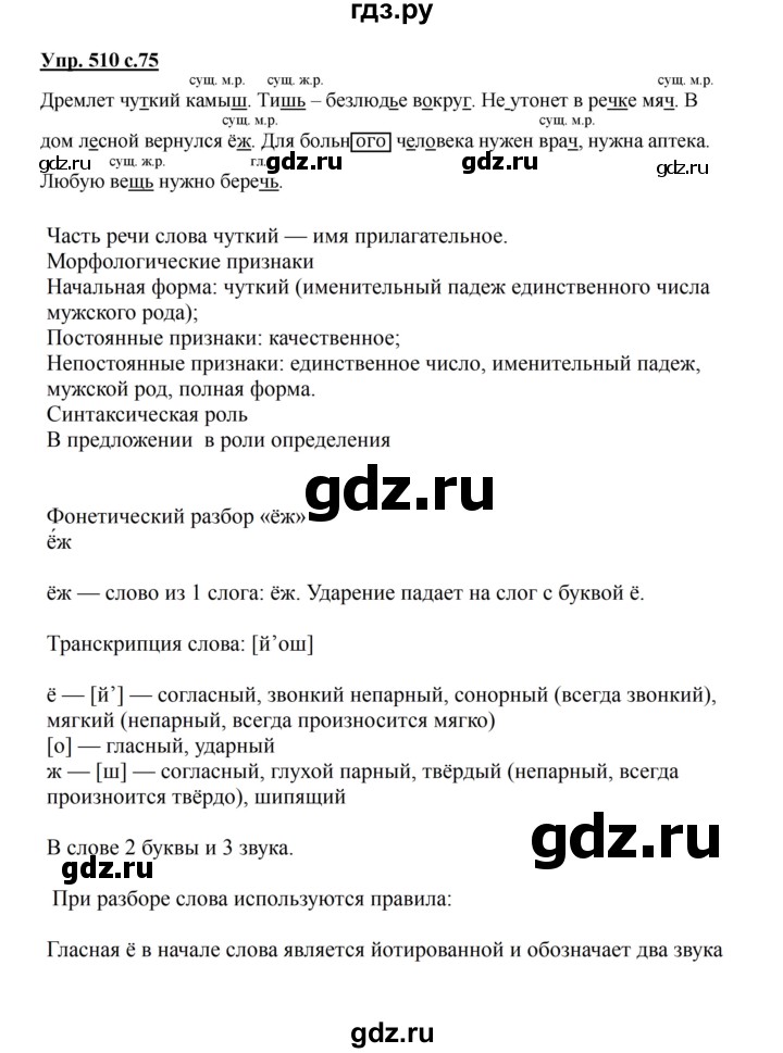 ГДЗ по русскому языку 3 класс  Соловейчик   упражнение - 510, Решебник №1 2015