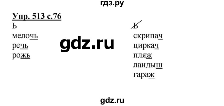 ГДЗ по русскому языку 3 класс  Соловейчик   упражнение - 513, Решебник №1 2015