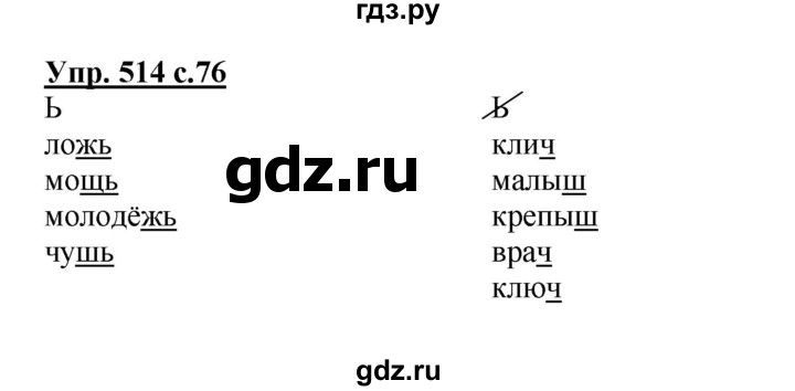 ГДЗ по русскому языку 3 класс  Соловейчик   упражнение - 514, Решебник №1 2015