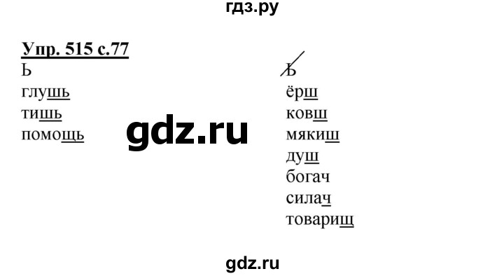 ГДЗ по русскому языку 3 класс  Соловейчик   упражнение - 515, Решебник №1 2015