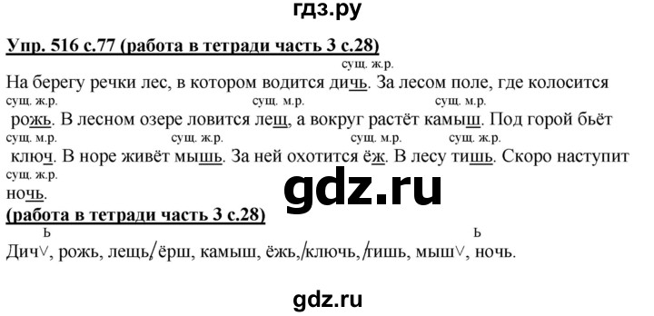ГДЗ по русскому языку 3 класс  Соловейчик   упражнение - 516, Решебник №1 2015