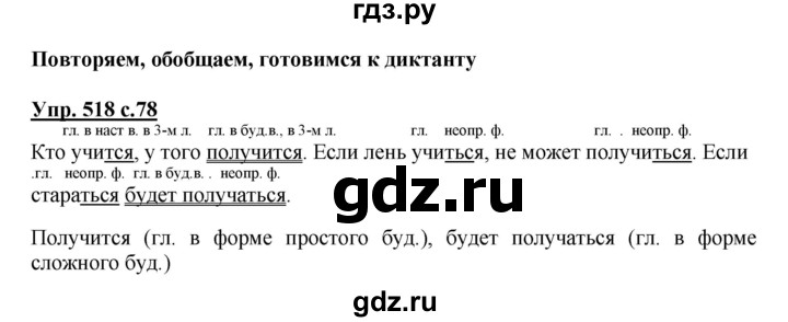 ГДЗ по русскому языку 3 класс  Соловейчик   упражнение - 518, Решебник №1 2015