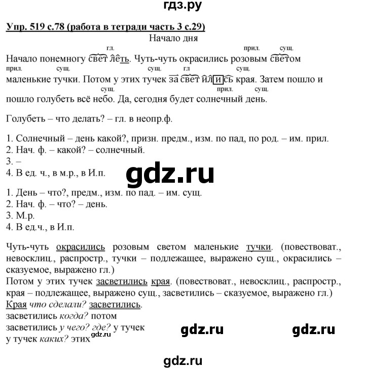 ГДЗ по русскому языку 3 класс  Соловейчик   упражнение - 519, Решебник №1 2015