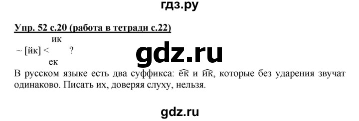ГДЗ по русскому языку 3 класс  Соловейчик   упражнение - 52, Решебник №1 2015