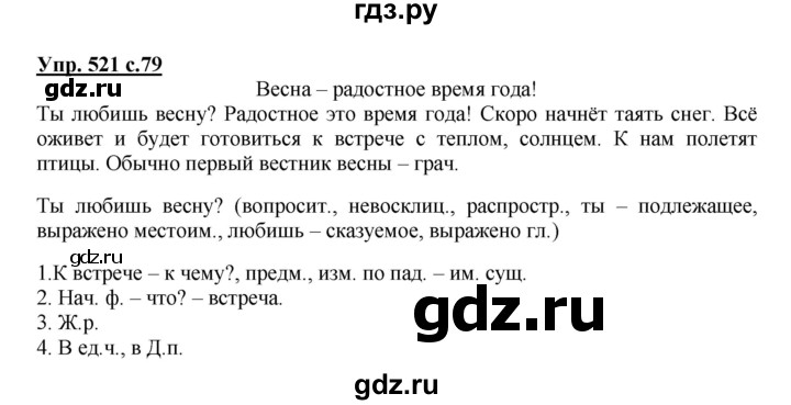 ГДЗ по русскому языку 3 класс  Соловейчик   упражнение - 521, Решебник №1 2015