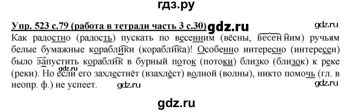 ГДЗ по русскому языку 3 класс  Соловейчик   упражнение - 523, Решебник №1 2015