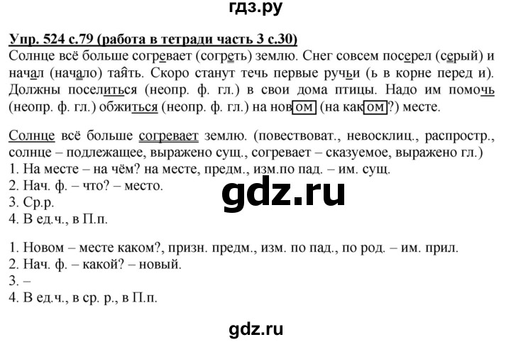 ГДЗ по русскому языку 3 класс  Соловейчик   упражнение - 524, Решебник №1 2015
