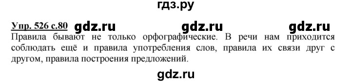 ГДЗ по русскому языку 3 класс  Соловейчик   упражнение - 526, Решебник №1 2015