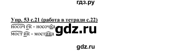 ГДЗ по русскому языку 3 класс  Соловейчик   упражнение - 53, Решебник №1 2015