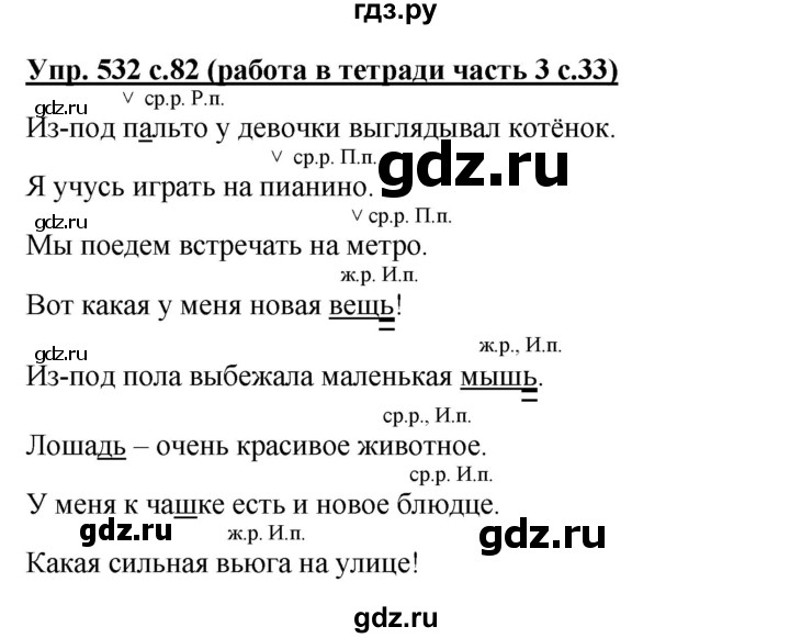 ГДЗ по русскому языку 3 класс  Соловейчик   упражнение - 532, Решебник №1 2015