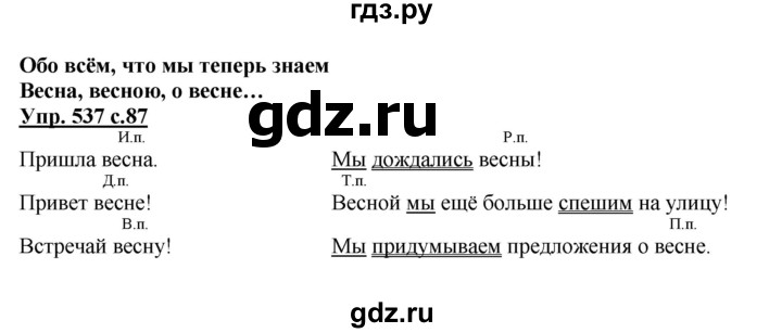 ГДЗ по русскому языку 3 класс  Соловейчик   упражнение - 537, Решебник №1 2015