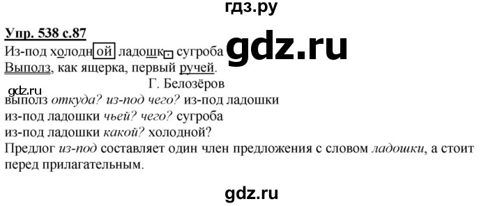 ГДЗ по русскому языку 3 класс  Соловейчик   упражнение - 538, Решебник №1 2015