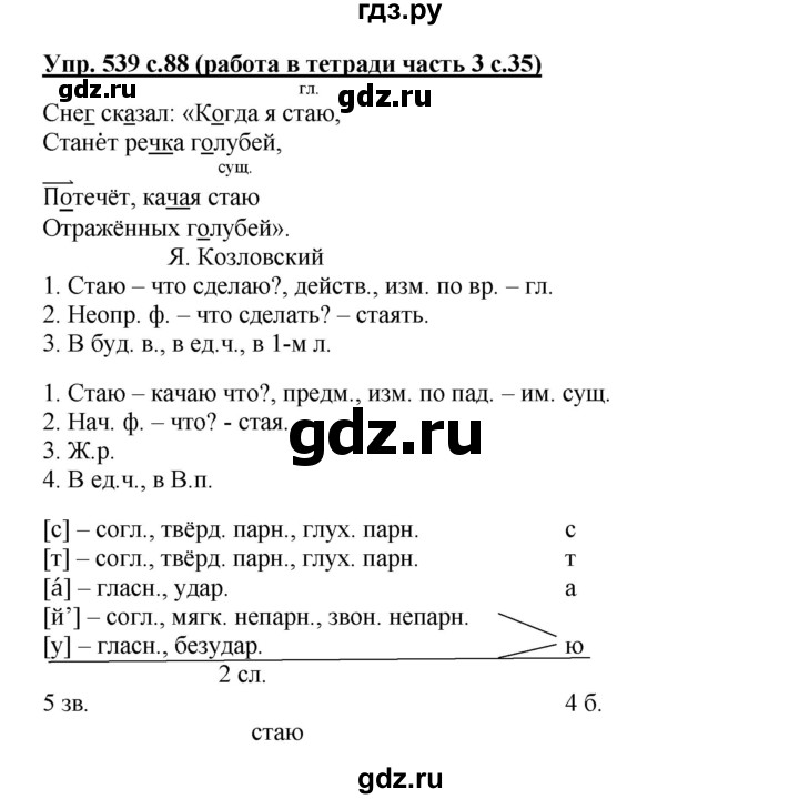 ГДЗ по русскому языку 3 класс  Соловейчик   упражнение - 539, Решебник №1 2015