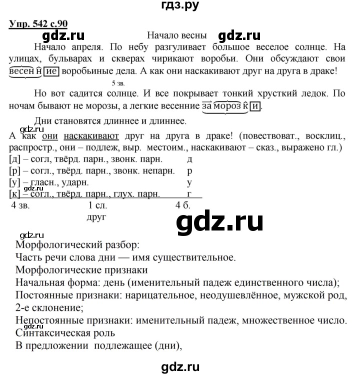 ГДЗ по русскому языку 3 класс  Соловейчик   упражнение - 542, Решебник №1 2015
