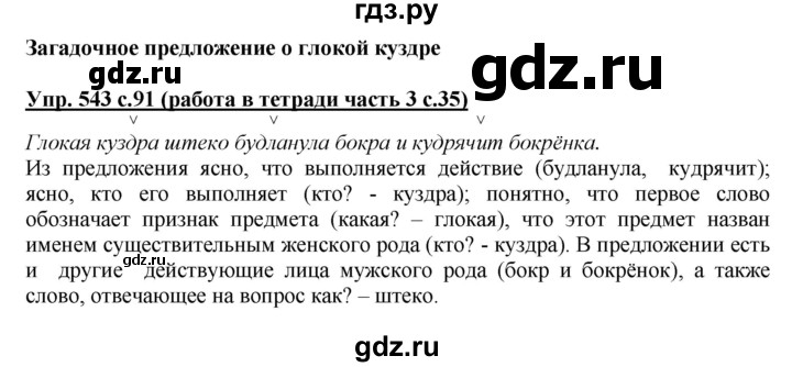 ГДЗ по русскому языку 3 класс  Соловейчик   упражнение - 543, Решебник №1 2015