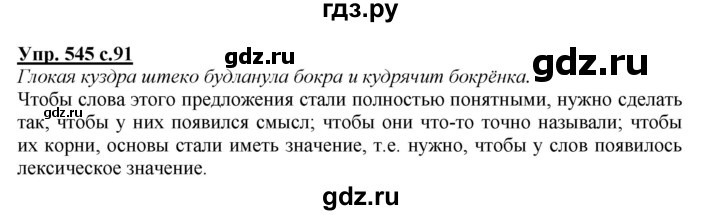 ГДЗ по русскому языку 3 класс  Соловейчик   упражнение - 545, Решебник №1 2015