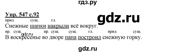 ГДЗ по русскому языку 3 класс  Соловейчик   упражнение - 547, Решебник №1 2015