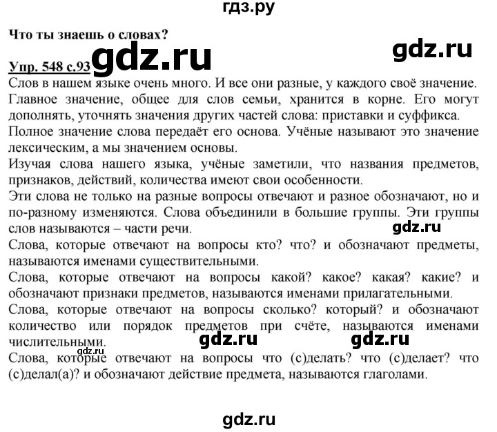 ГДЗ по русскому языку 3 класс  Соловейчик   упражнение - 548, Решебник №1 2015