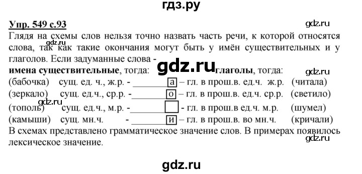 ГДЗ по русскому языку 3 класс  Соловейчик   упражнение - 549, Решебник №1 2015