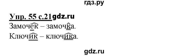 ГДЗ по русскому языку 3 класс  Соловейчик   упражнение - 55, Решебник №1 2015