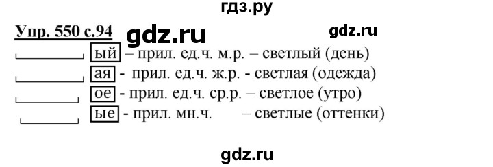 ГДЗ по русскому языку 3 класс  Соловейчик   упражнение - 550, Решебник №1 2015