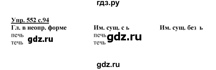 ГДЗ по русскому языку 3 класс  Соловейчик   упражнение - 552, Решебник №1 2015