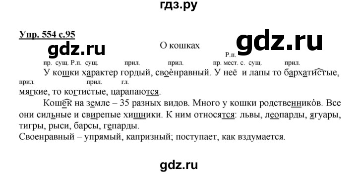 ГДЗ по русскому языку 3 класс  Соловейчик   упражнение - 554, Решебник №1 2015