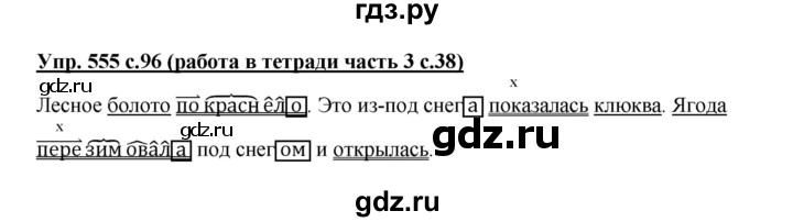 ГДЗ по русскому языку 3 класс  Соловейчик   упражнение - 555, Решебник №1 2015